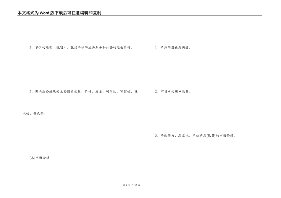 完整版商业计划书_第3页