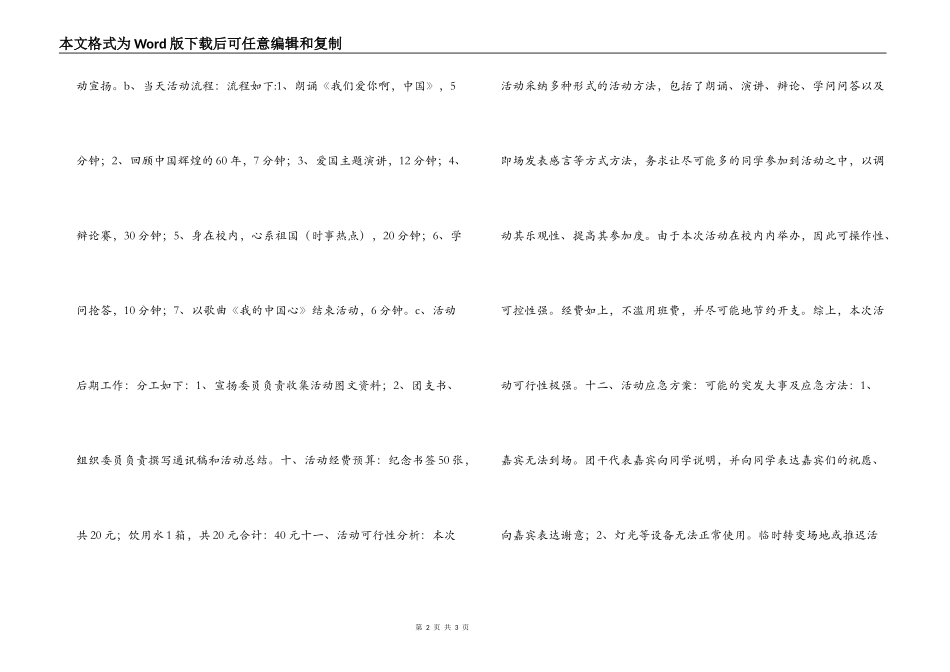 高校理性爱国主题团日活动策划书_第2页