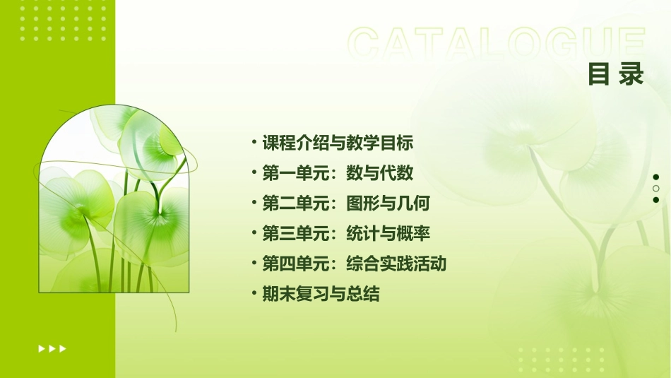 PEP人教版小学三年级上册全册教案_第2页