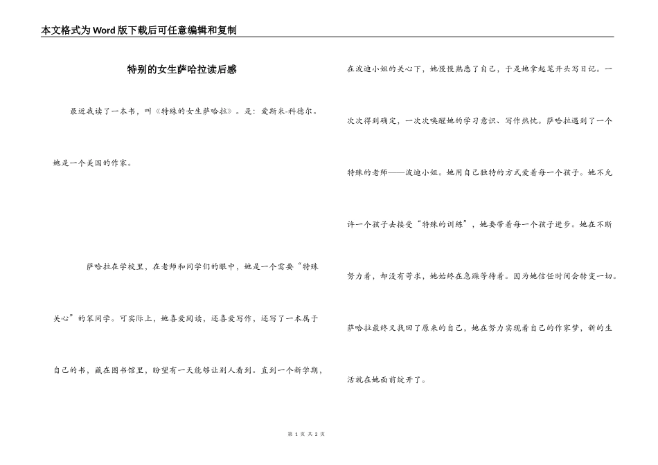 特别的女生萨哈拉读后感_第1页