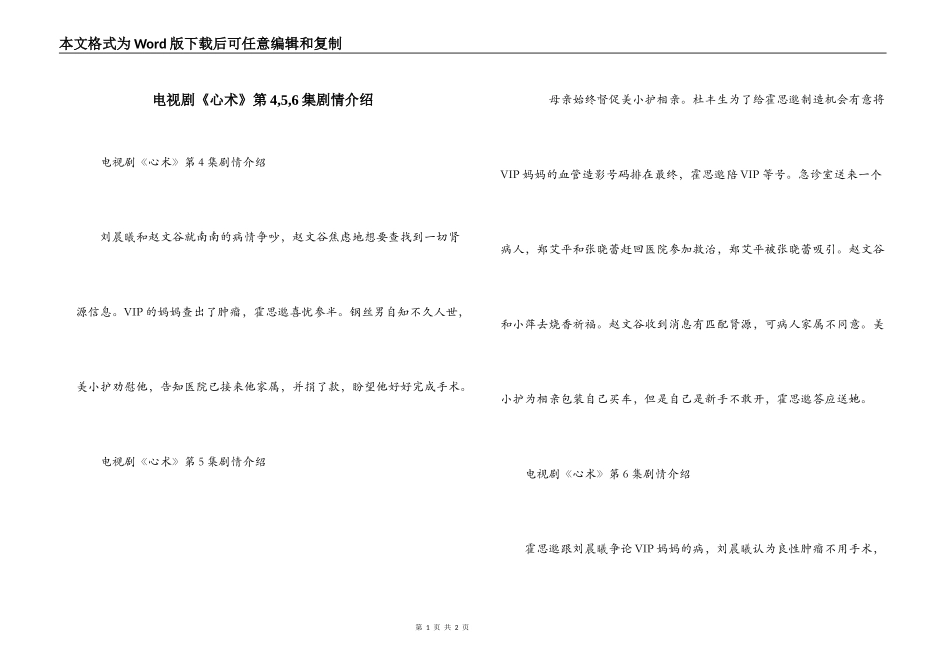 电视剧《心术》第4,5,6集剧情介绍_第1页
