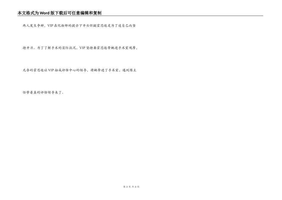 电视剧《心术》第4,5,6集剧情介绍_第2页