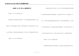 电视剧《心术》第4,5,6集剧情介绍