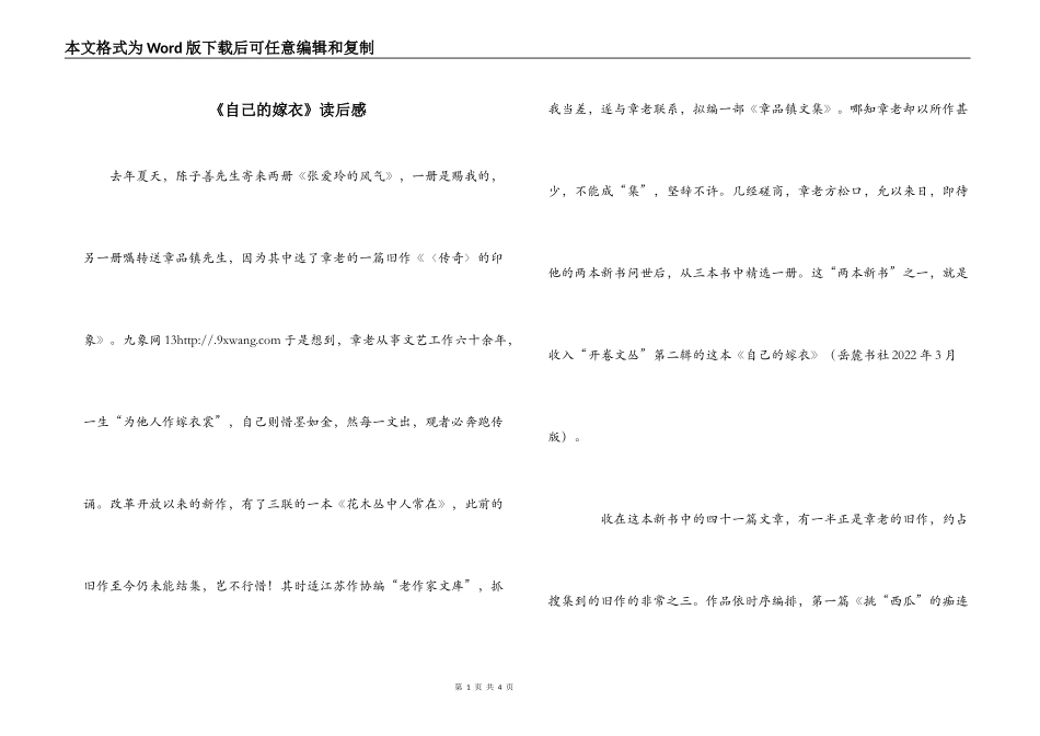 《自己的嫁衣》读后感_第1页