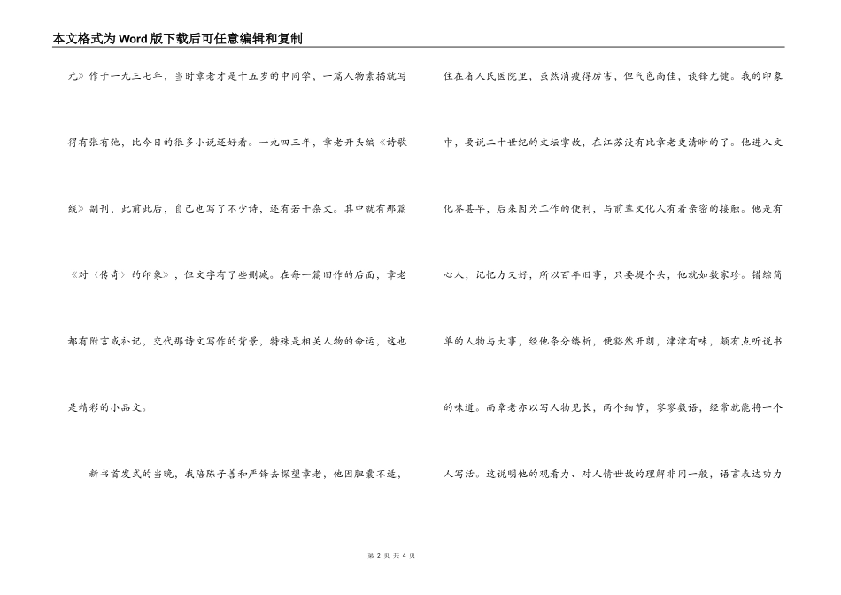 《自己的嫁衣》读后感_第2页
