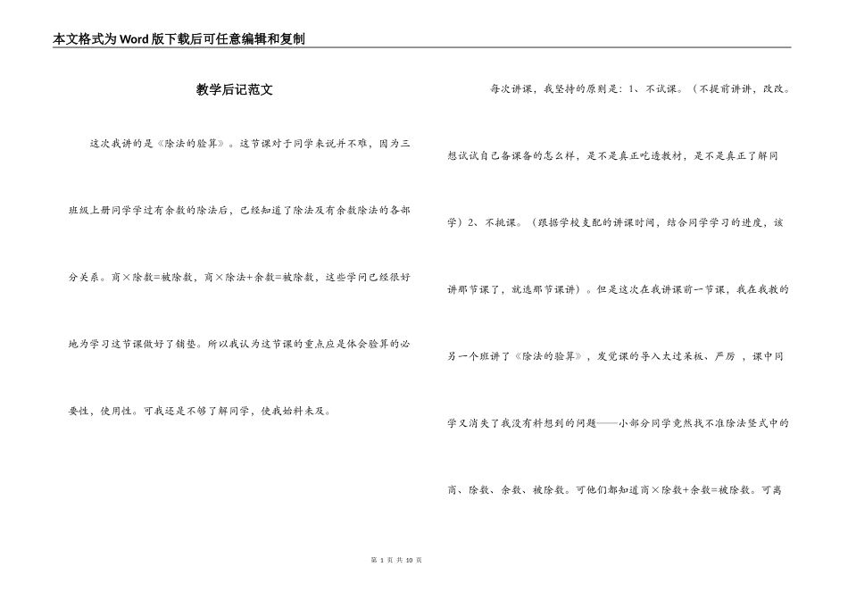 教学后记范文_第1页