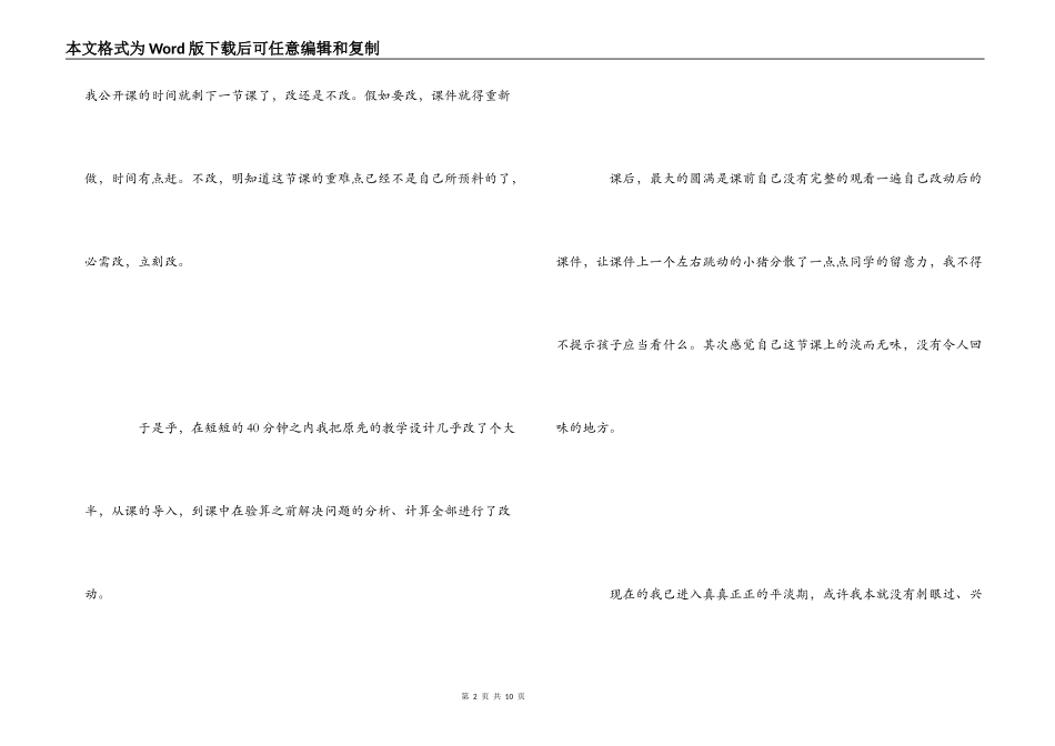 教学后记范文_第2页