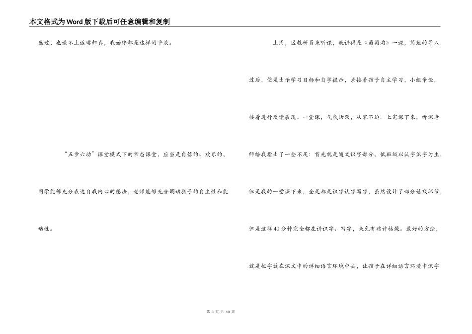 教学后记范文_第3页