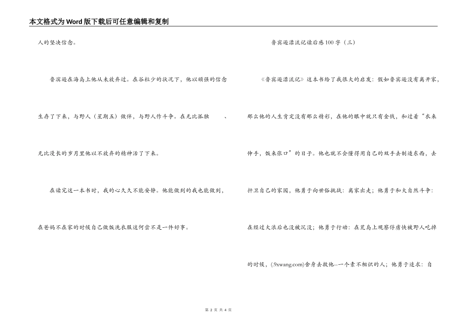 鲁宾逊漂流记读后感100字_第2页