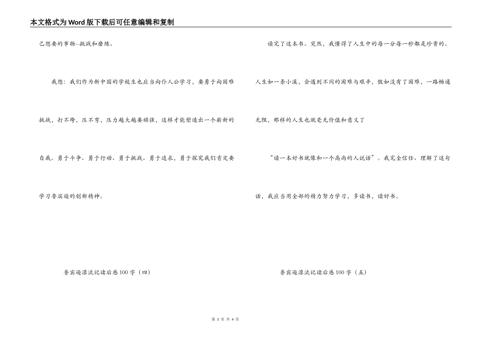 鲁宾逊漂流记读后感100字_第3页