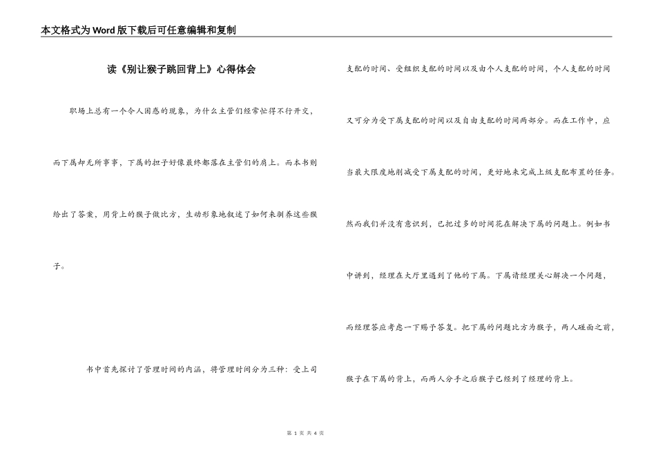 读《别让猴子跳回背上》心得体会_第1页