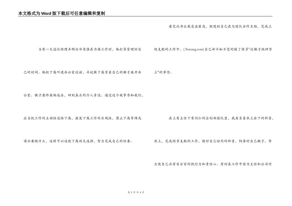 读《别让猴子跳回背上》心得体会_第2页