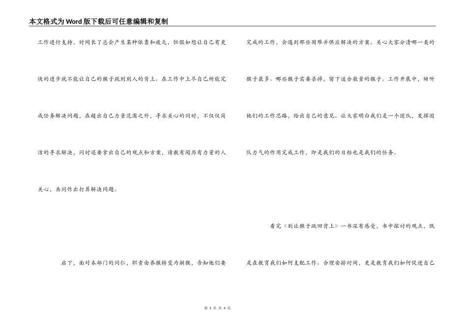 读《别让猴子跳回背上》心得体会_第3页