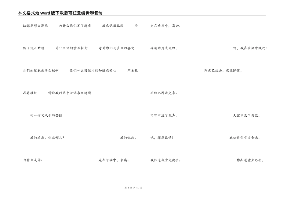 初一作文 成长的烦恼10篇_第2页