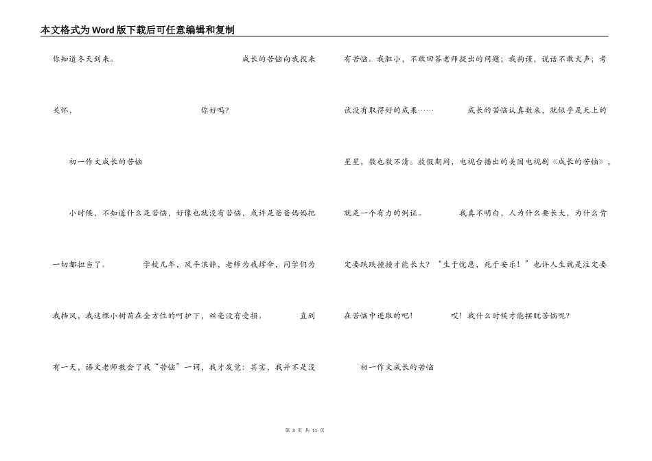初一作文 成长的烦恼10篇_第3页