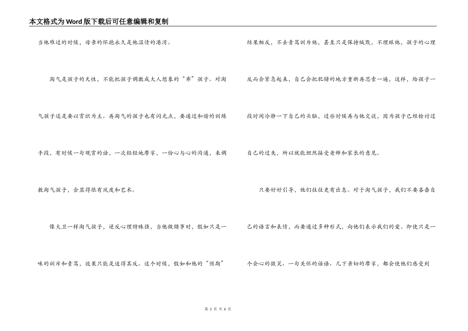 大卫不可以读后感_第2页