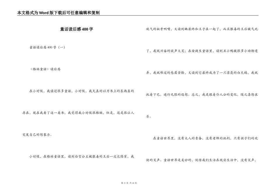 童话读后感400字_第1页