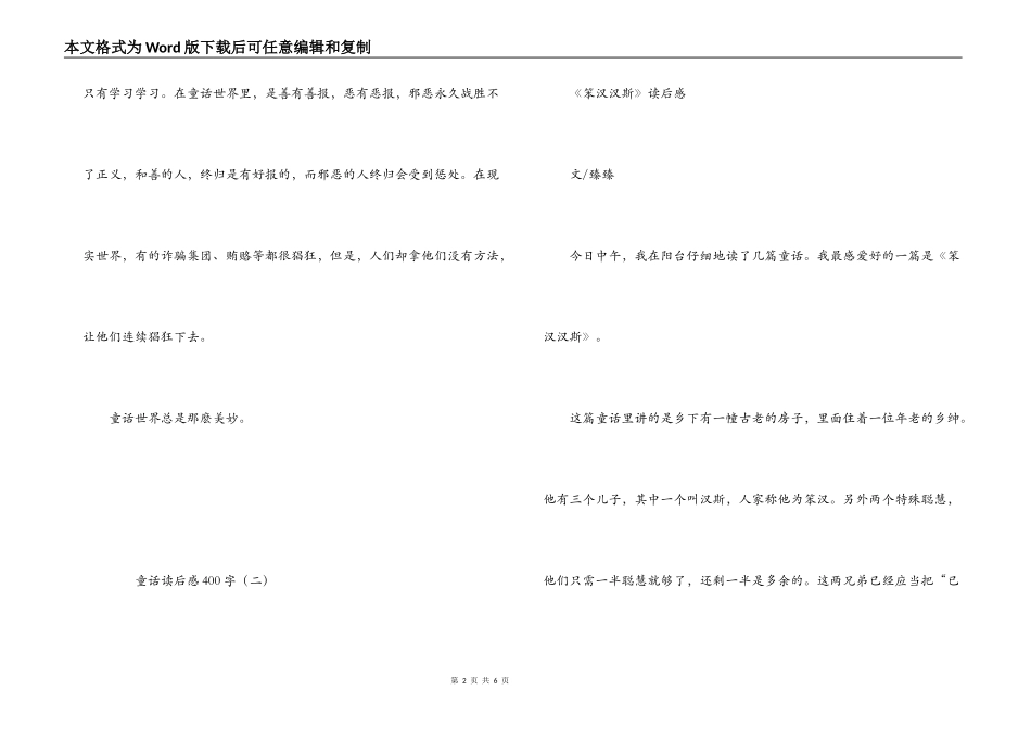 童话读后感400字_第2页