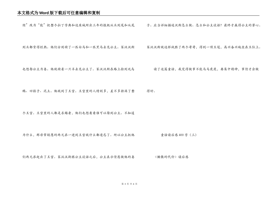 童话读后感400字_第3页