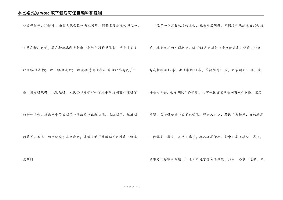 北京胡同游导游词参考_第2页