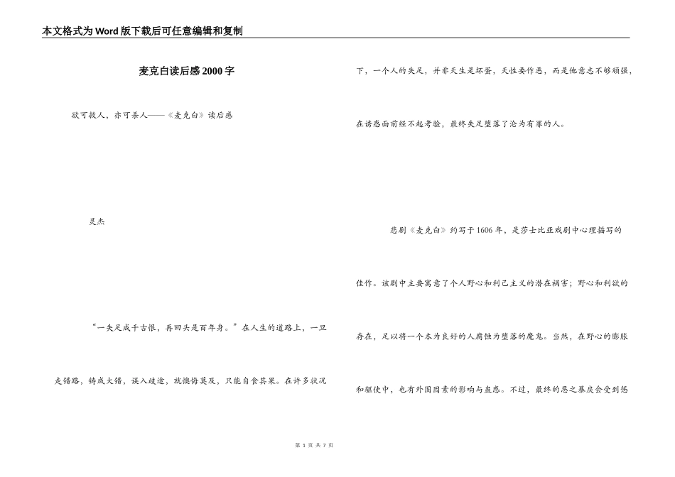 麦克白读后感2000字_第1页