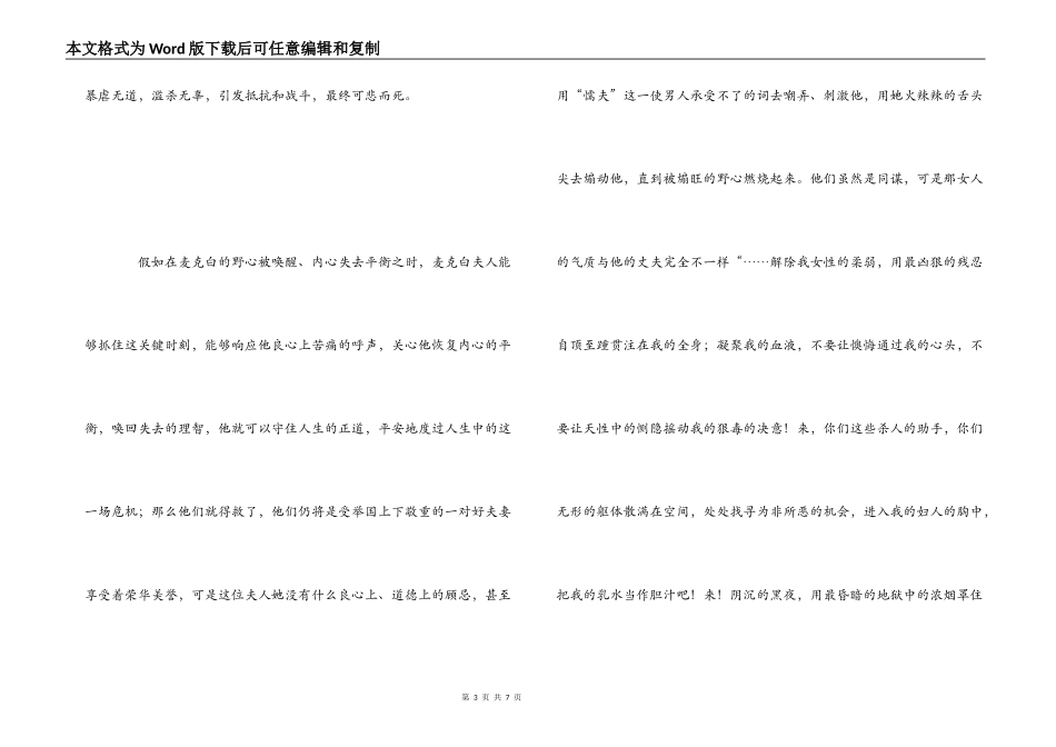 麦克白读后感2000字_第3页