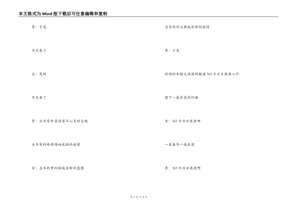 2022年元旦晚会开场白，结束语_第2页