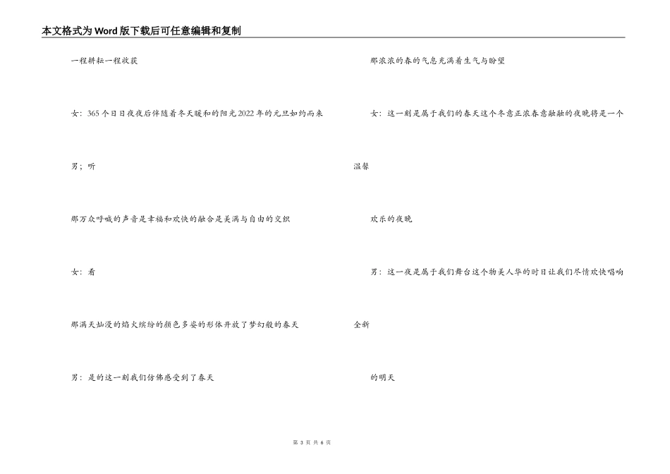 2022年元旦晚会开场白，结束语_第3页