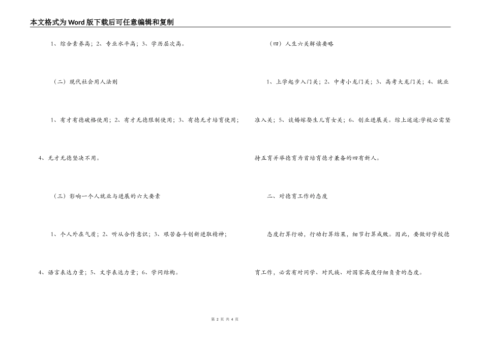 学校德育工作会议发言稿_第2页