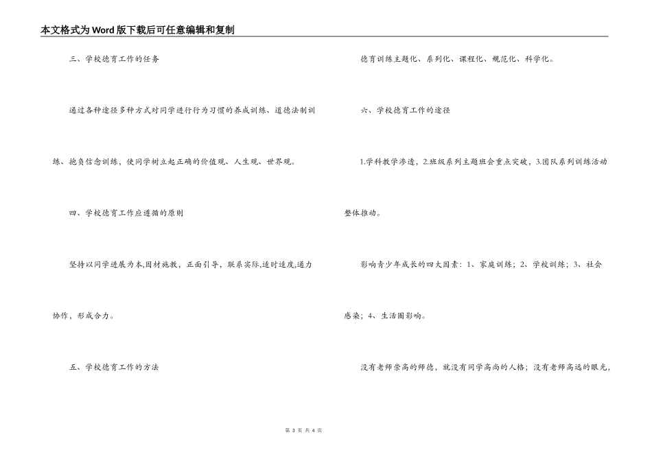 学校德育工作会议发言稿_第3页