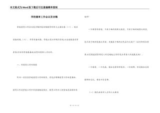 学校德育工作会议发言稿