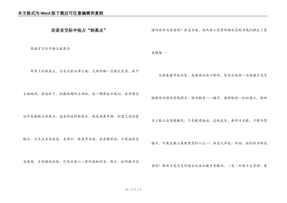 在语言交际中抢占“制高点”_第1页