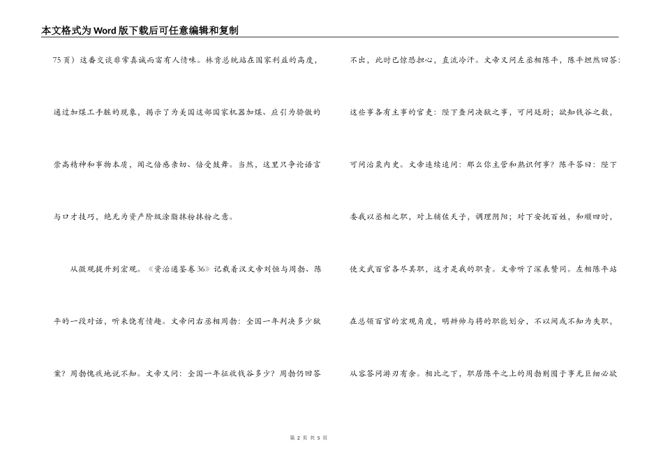在语言交际中抢占“制高点”_第2页