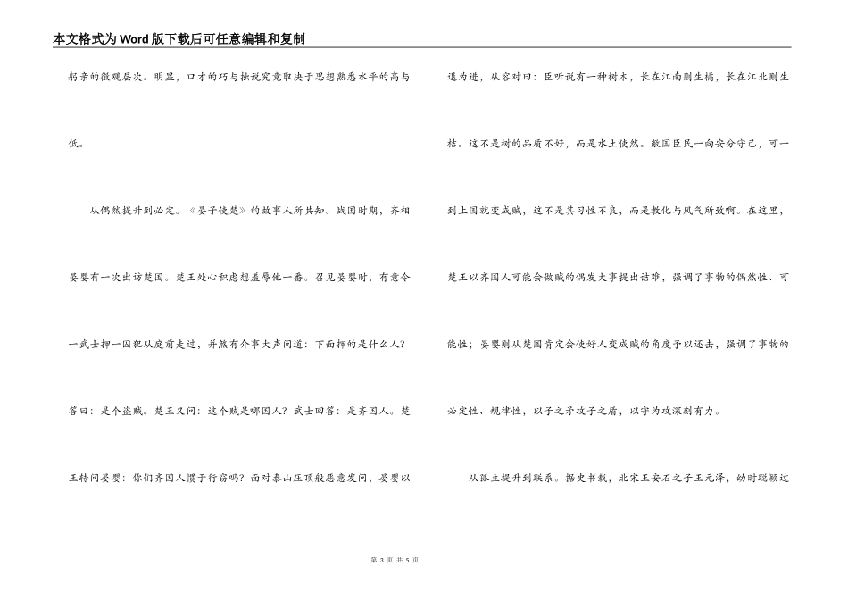 在语言交际中抢占“制高点”_第3页