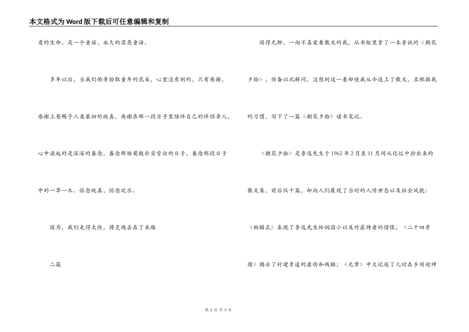 《朝花夕拾》读书笔记2篇_第3页