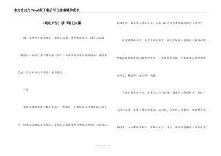 《朝花夕拾》读书笔记2篇