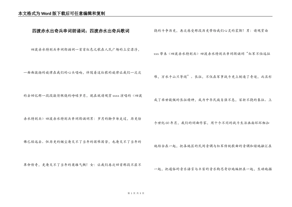 四渡赤水出奇兵串词朗诵词；四渡赤水出奇兵歌词_第1页