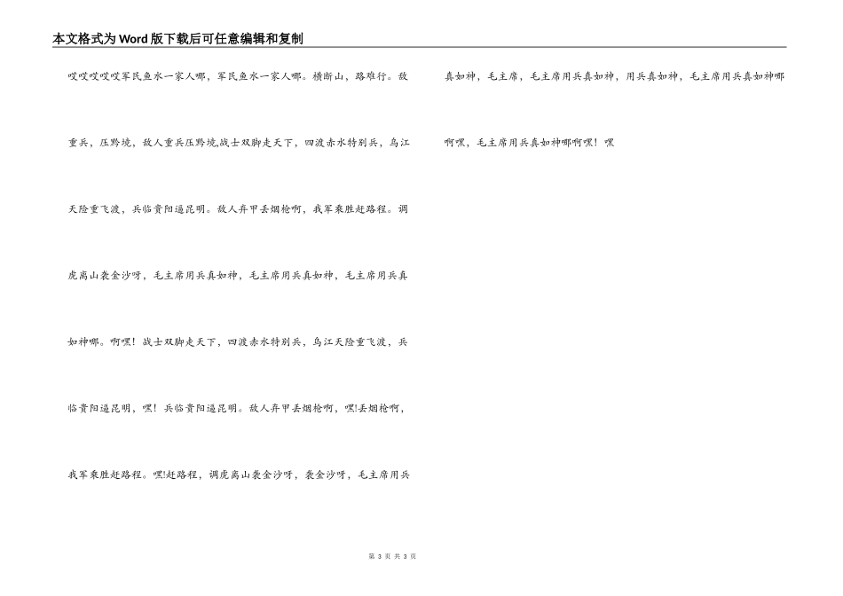 四渡赤水出奇兵串词朗诵词；四渡赤水出奇兵歌词_第3页