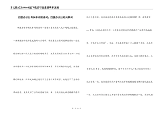 四渡赤水出奇兵串词朗诵词；四渡赤水出奇兵歌词