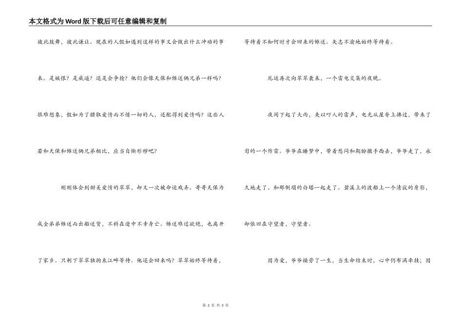 《边城》读后感_第2页