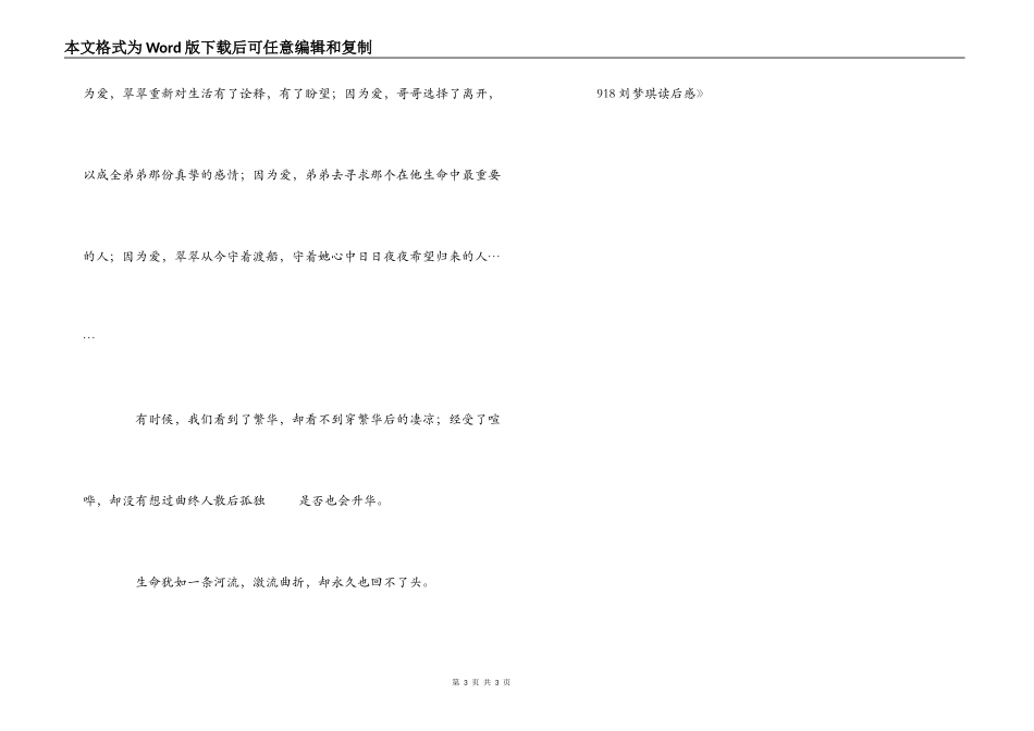 《边城》读后感_第3页