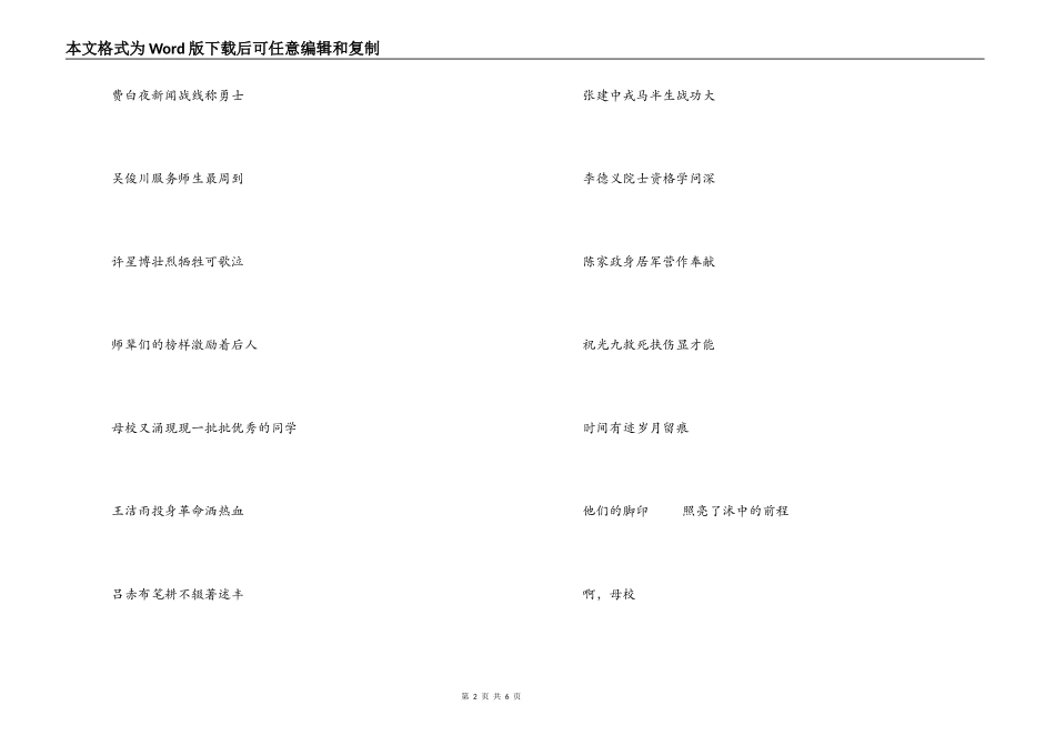 建校周年朗诵稿_第2页