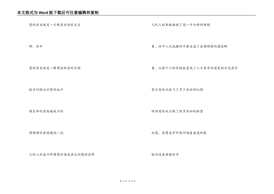 建校周年朗诵稿_第3页