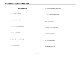 建校周年朗诵稿