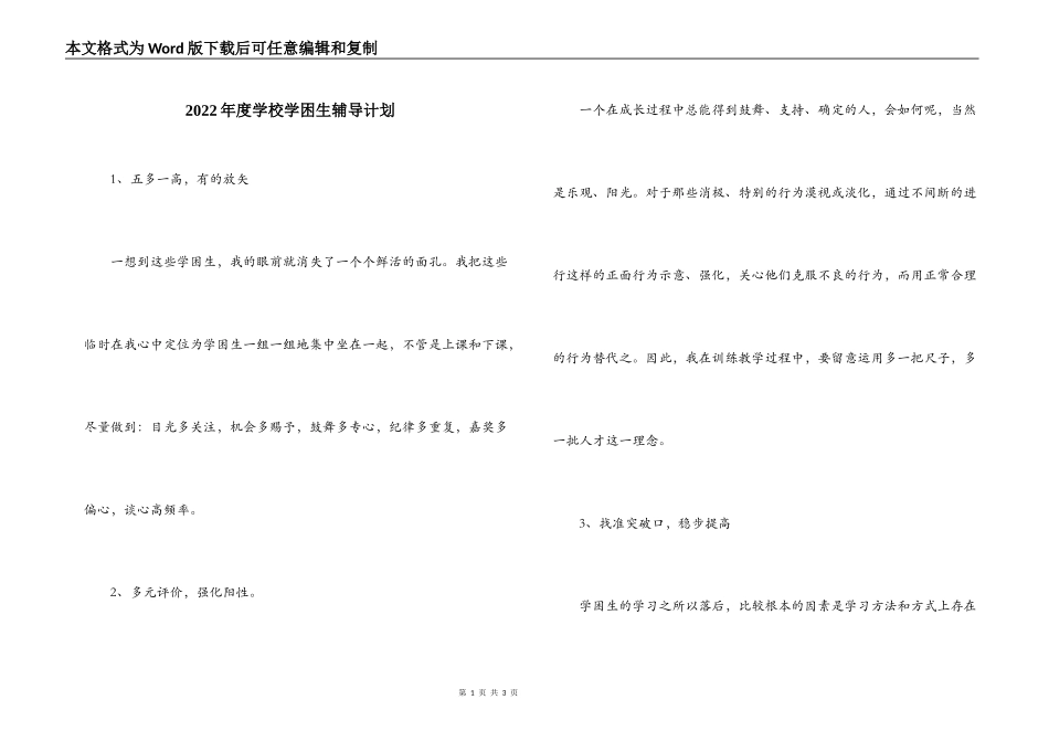 2022年度学校学困生辅导计划_第1页