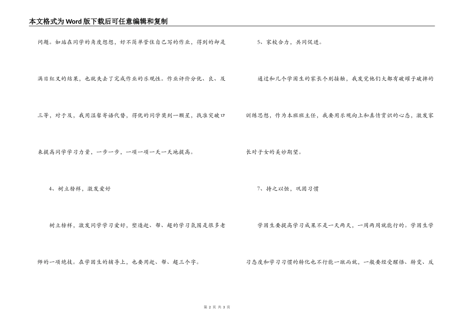 2022年度学校学困生辅导计划_第2页