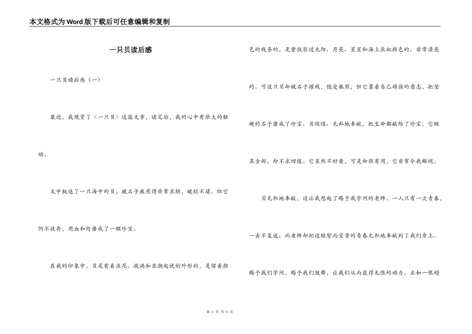 一只贝读后感_第1页