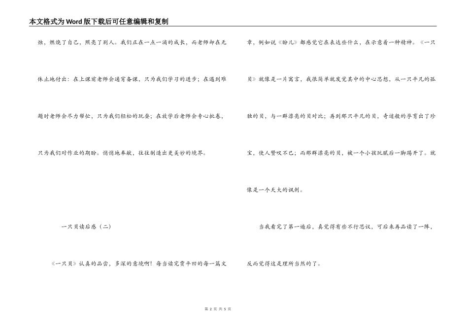 一只贝读后感_第2页