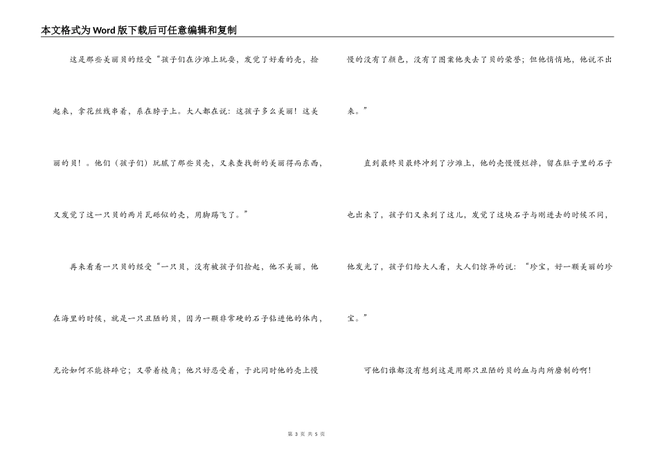 一只贝读后感_第3页