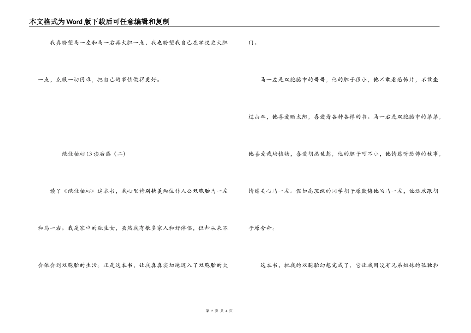 绝佳拍档13读后感_第2页